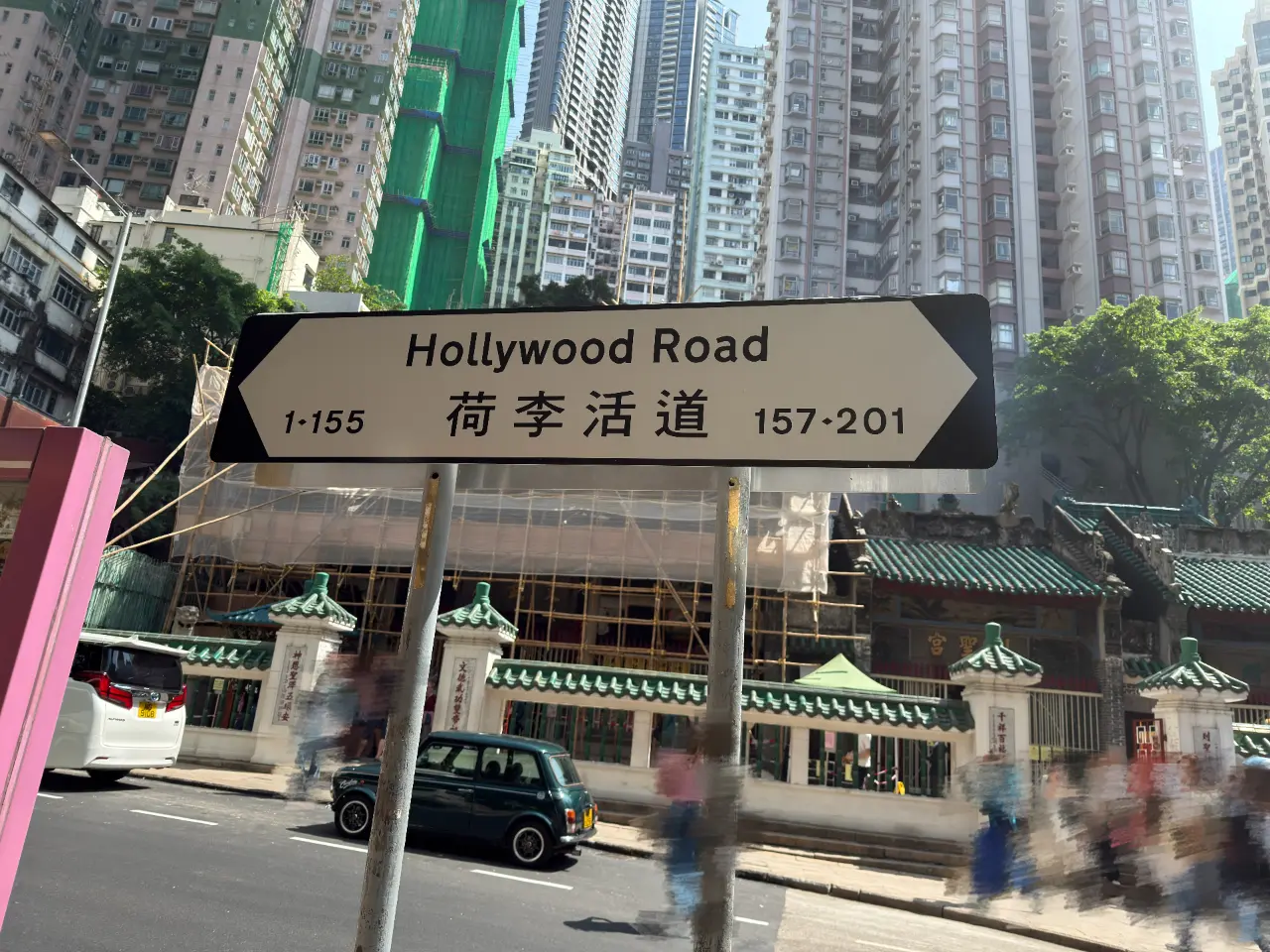荷李活道